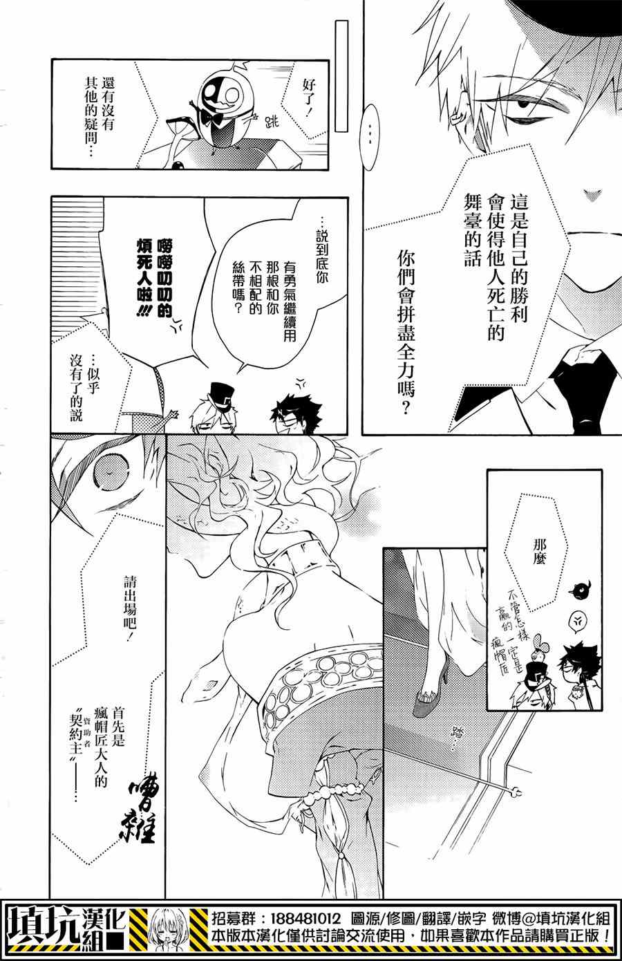 《骸盗爱丽丝》漫画 002集