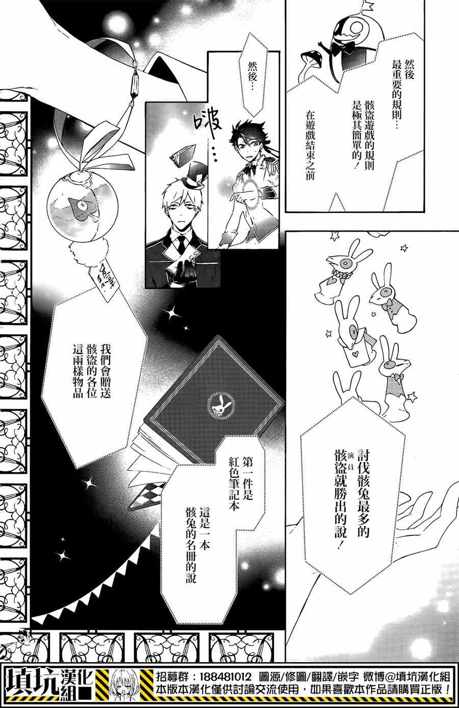 《骸盗爱丽丝》漫画 002集