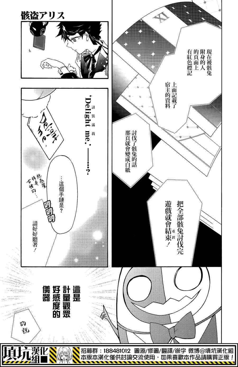 《骸盗爱丽丝》漫画 002集