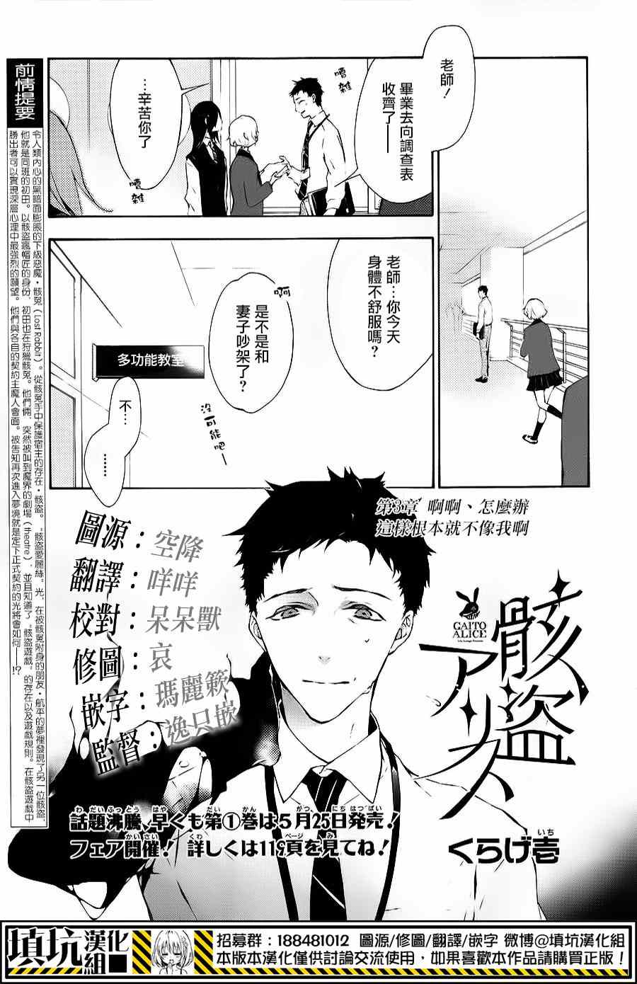 《骸盗爱丽丝》漫画 003集