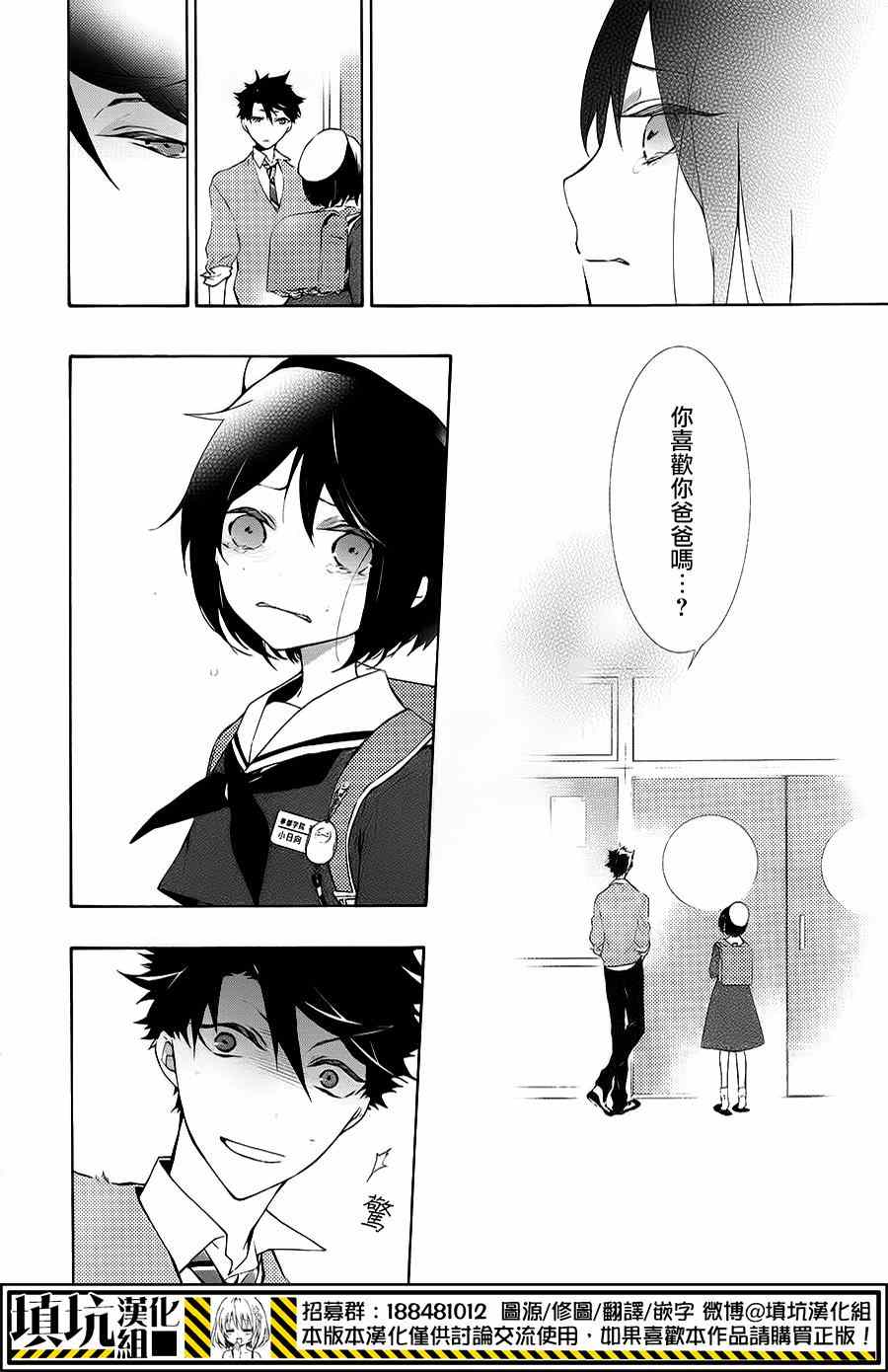 《骸盗爱丽丝》漫画 003集