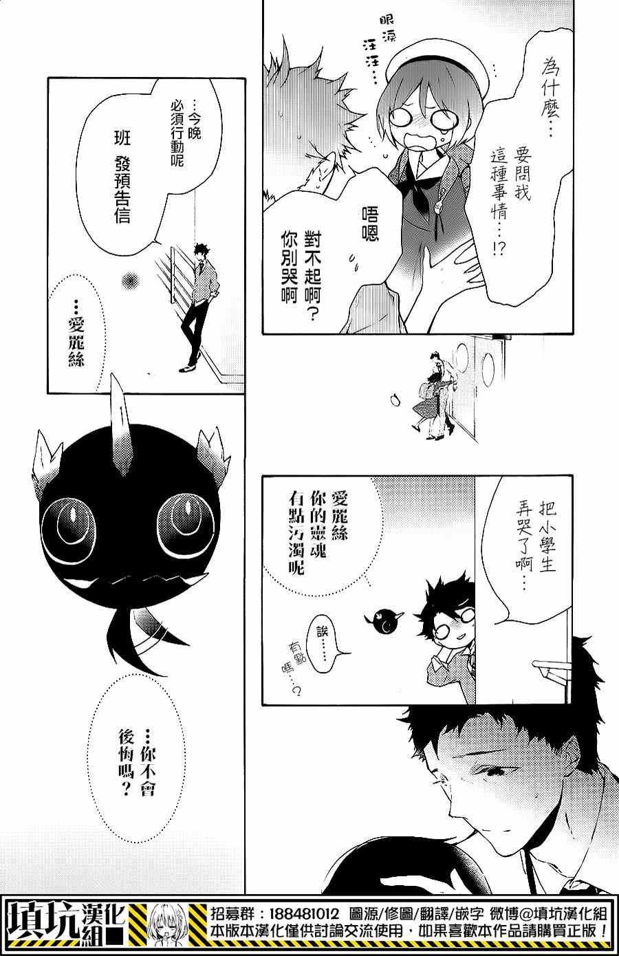 《骸盗爱丽丝》漫画 003集