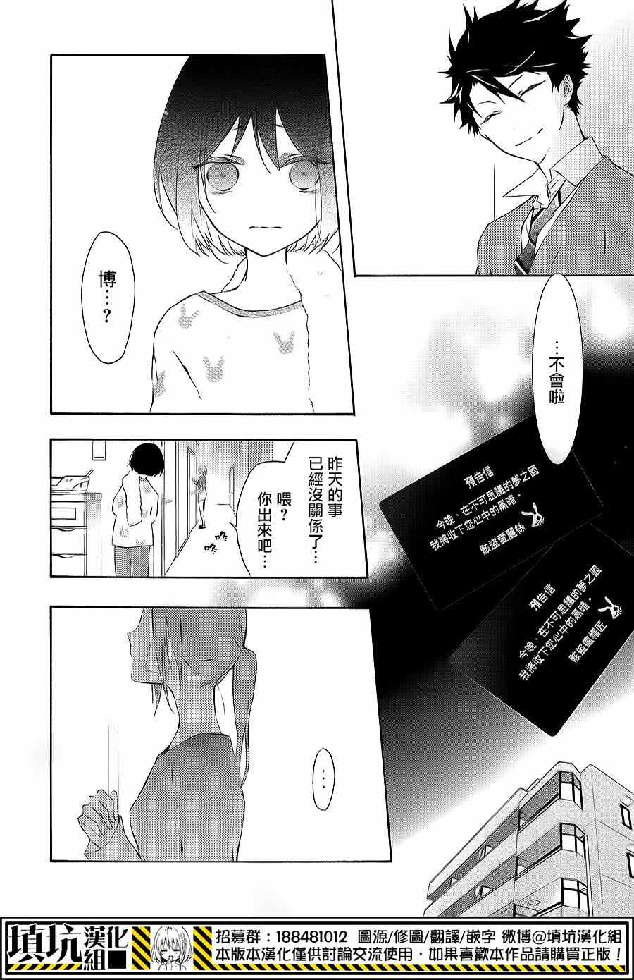 《骸盗爱丽丝》漫画 003集