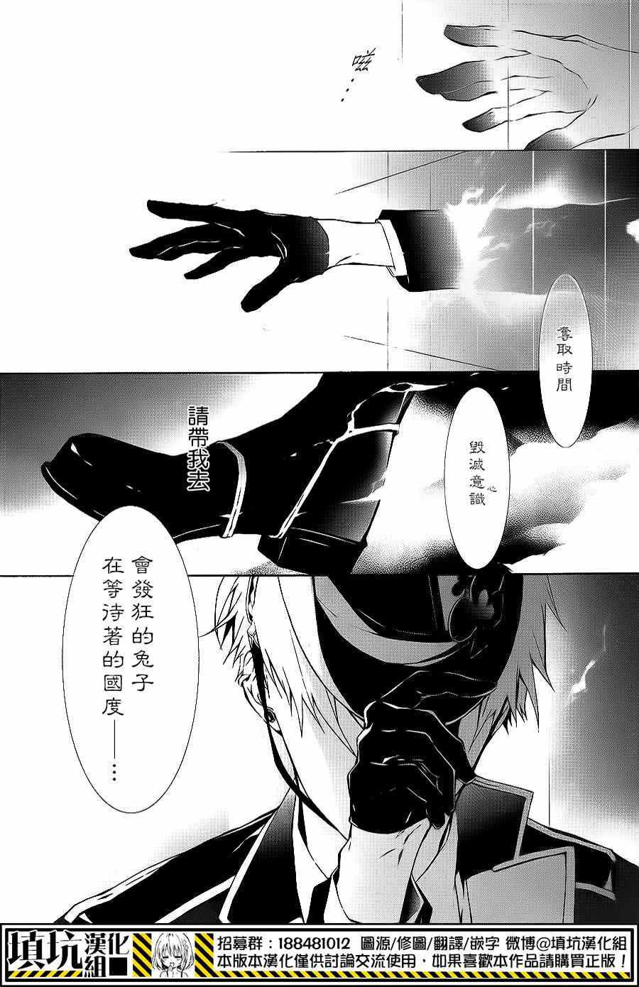 《骸盗爱丽丝》漫画 003集