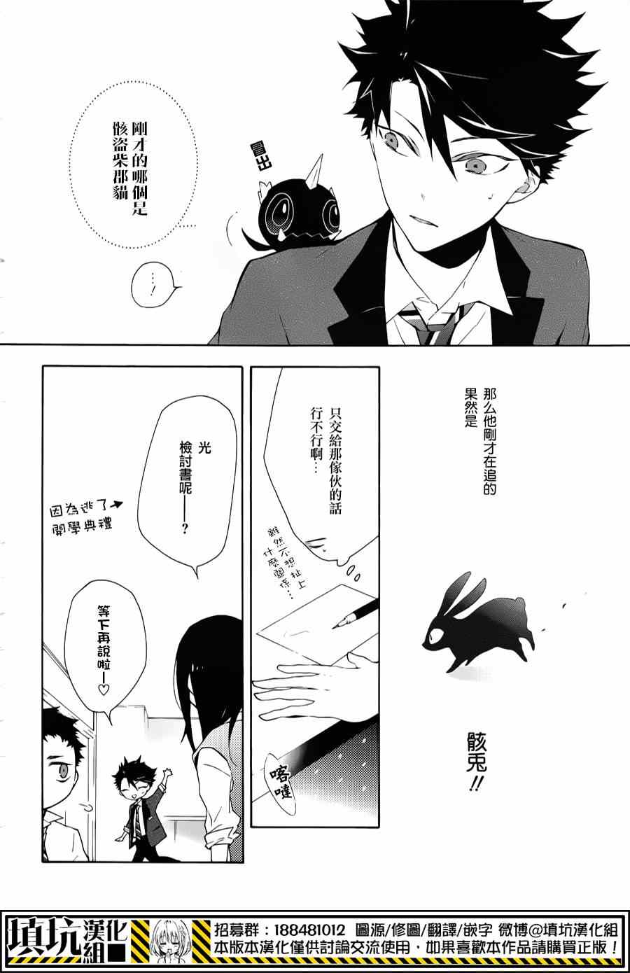 《骸盗爱丽丝》漫画 004集