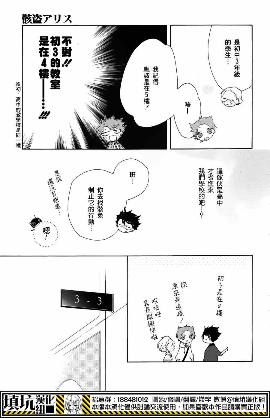 《骸盗爱丽丝》漫画 004集