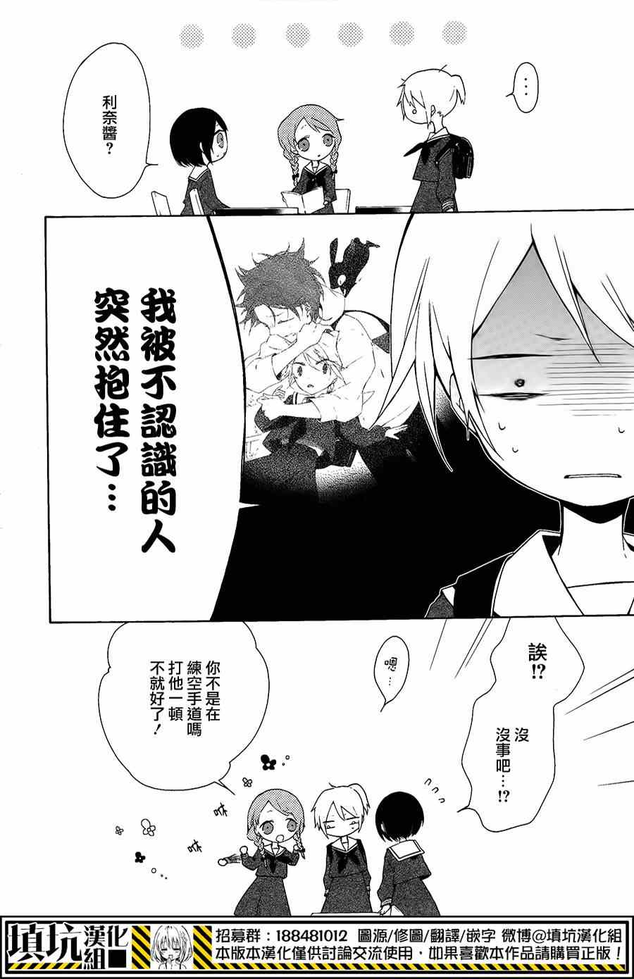 《骸盗爱丽丝》漫画 005话