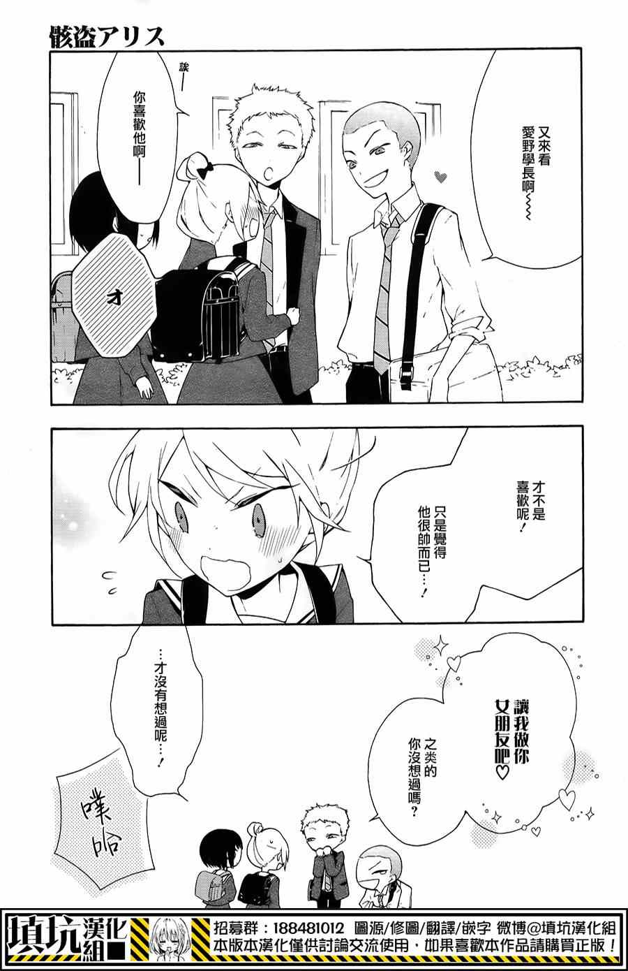 《骸盗爱丽丝》漫画 005话