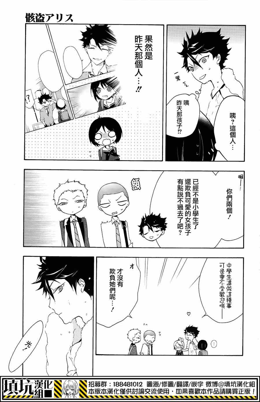 《骸盗爱丽丝》漫画 005话