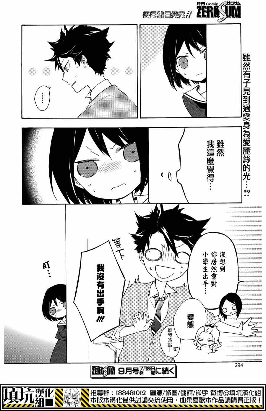 《骸盗爱丽丝》漫画 005话