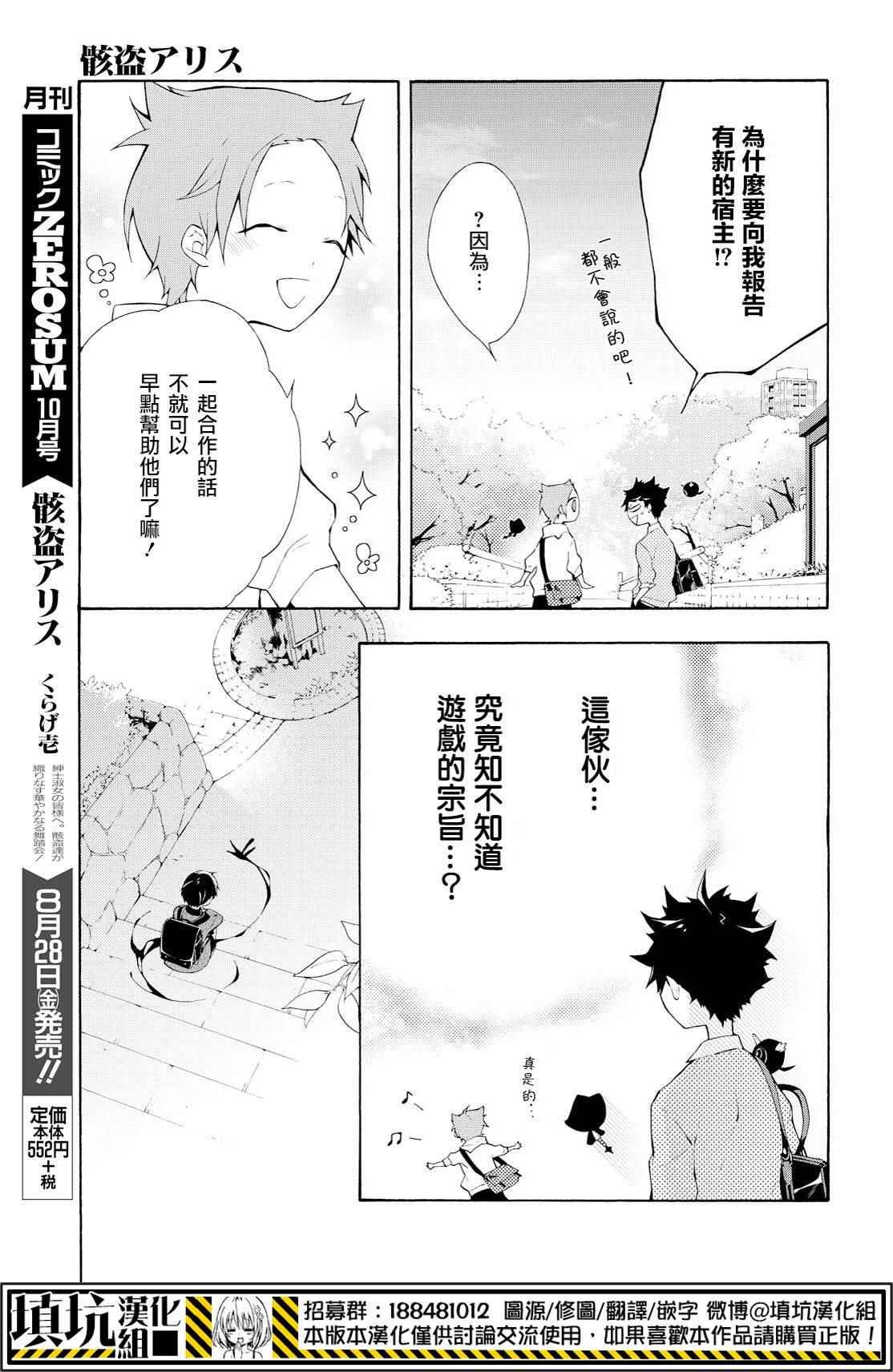 《骸盗爱丽丝》漫画 006话