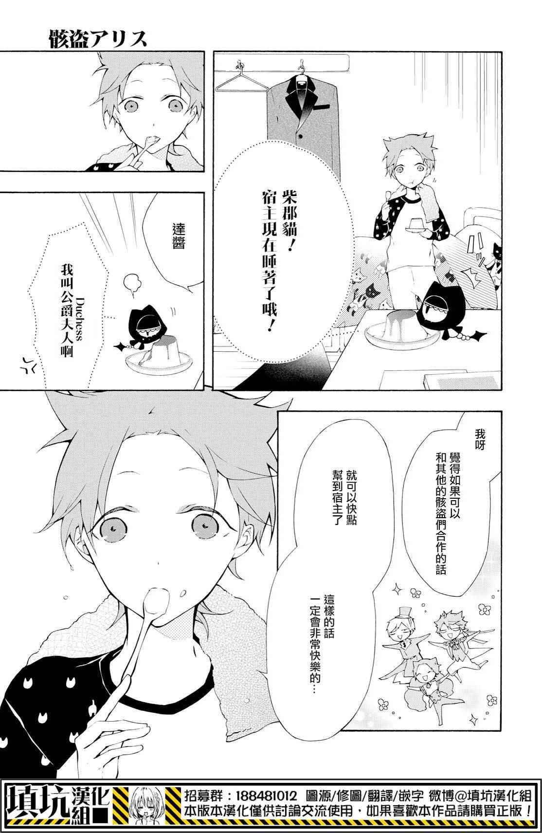 《骸盗爱丽丝》漫画 006话