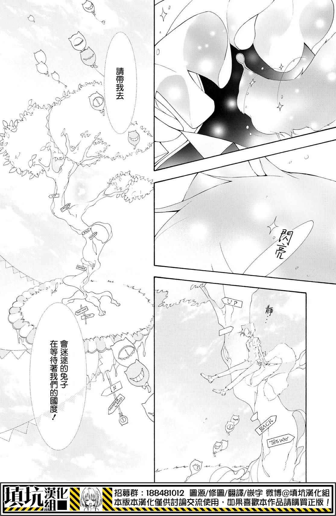 《骸盗爱丽丝》漫画 006话