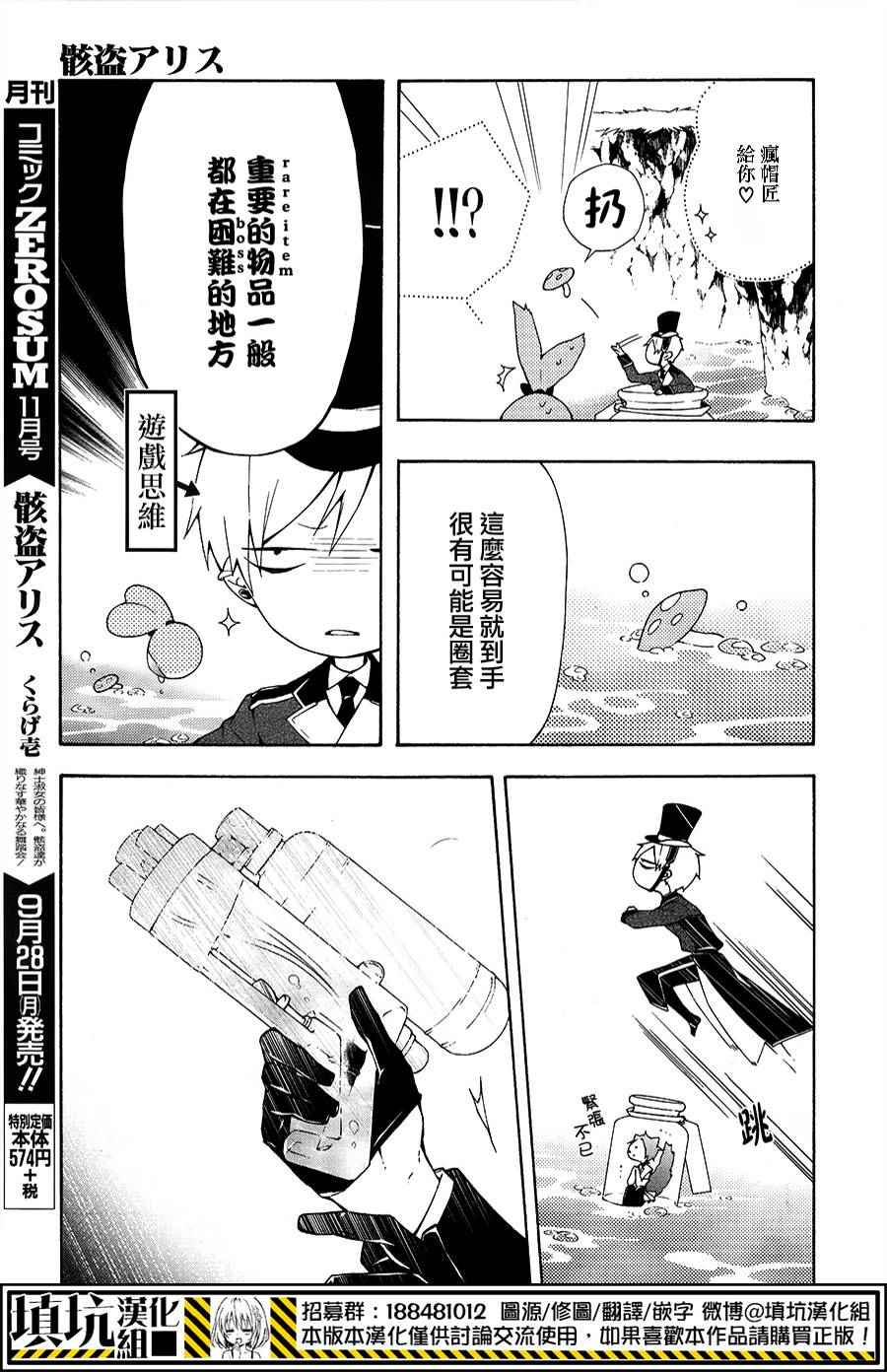 《骸盗爱丽丝》漫画 007话