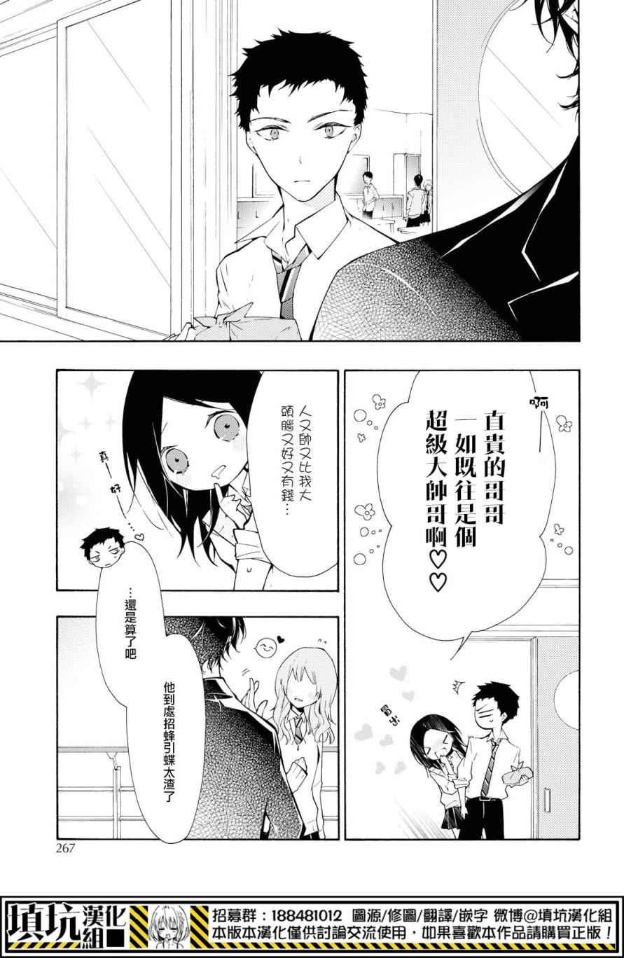 《骸盗爱丽丝》漫画 008话