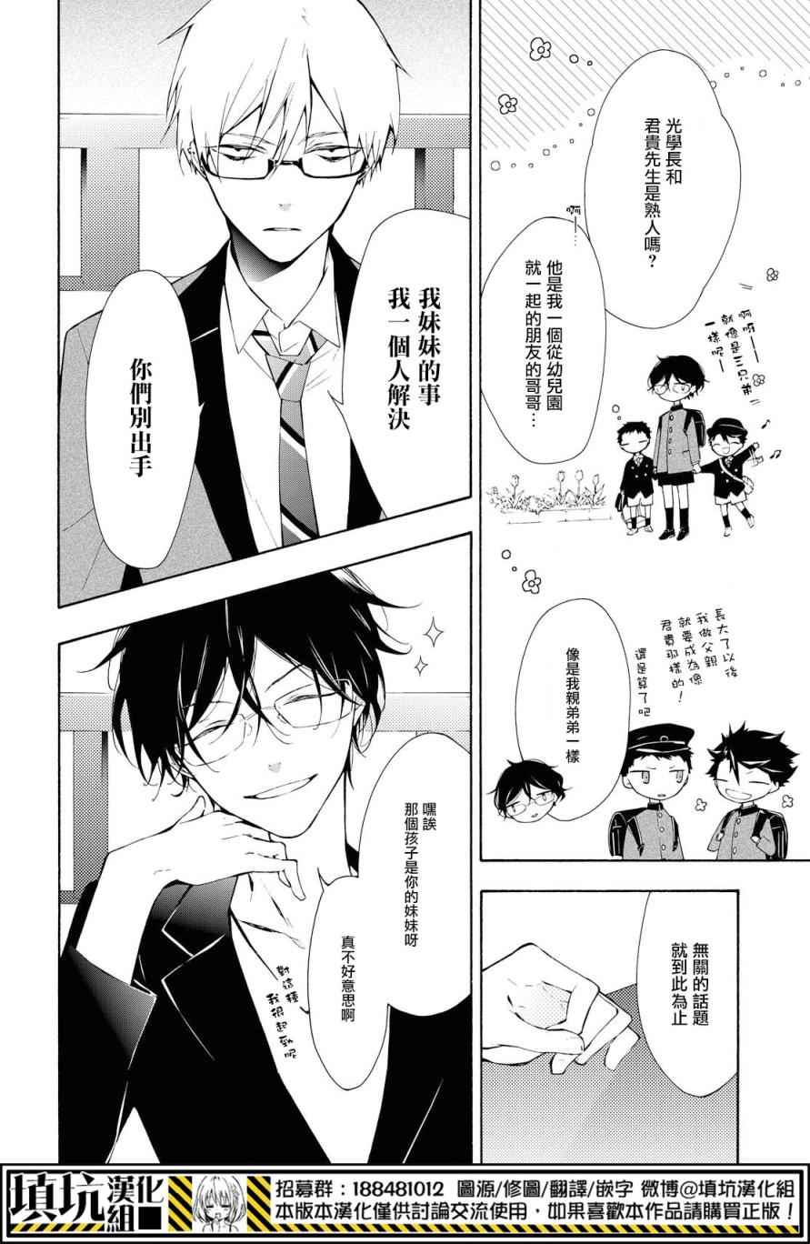 《骸盗爱丽丝》漫画 008话