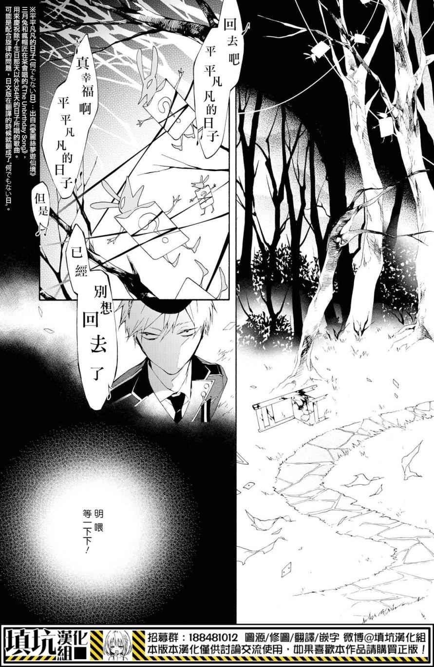 《骸盗爱丽丝》漫画 008话