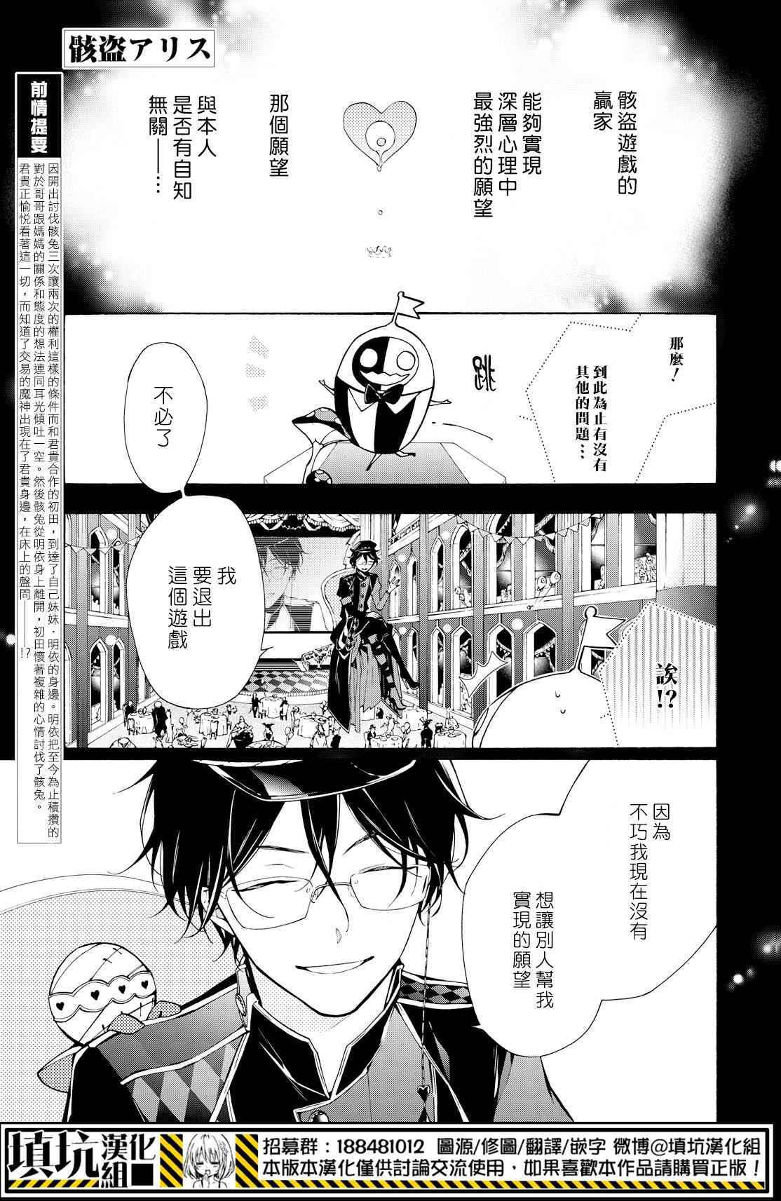 《骸盗爱丽丝》漫画 010话