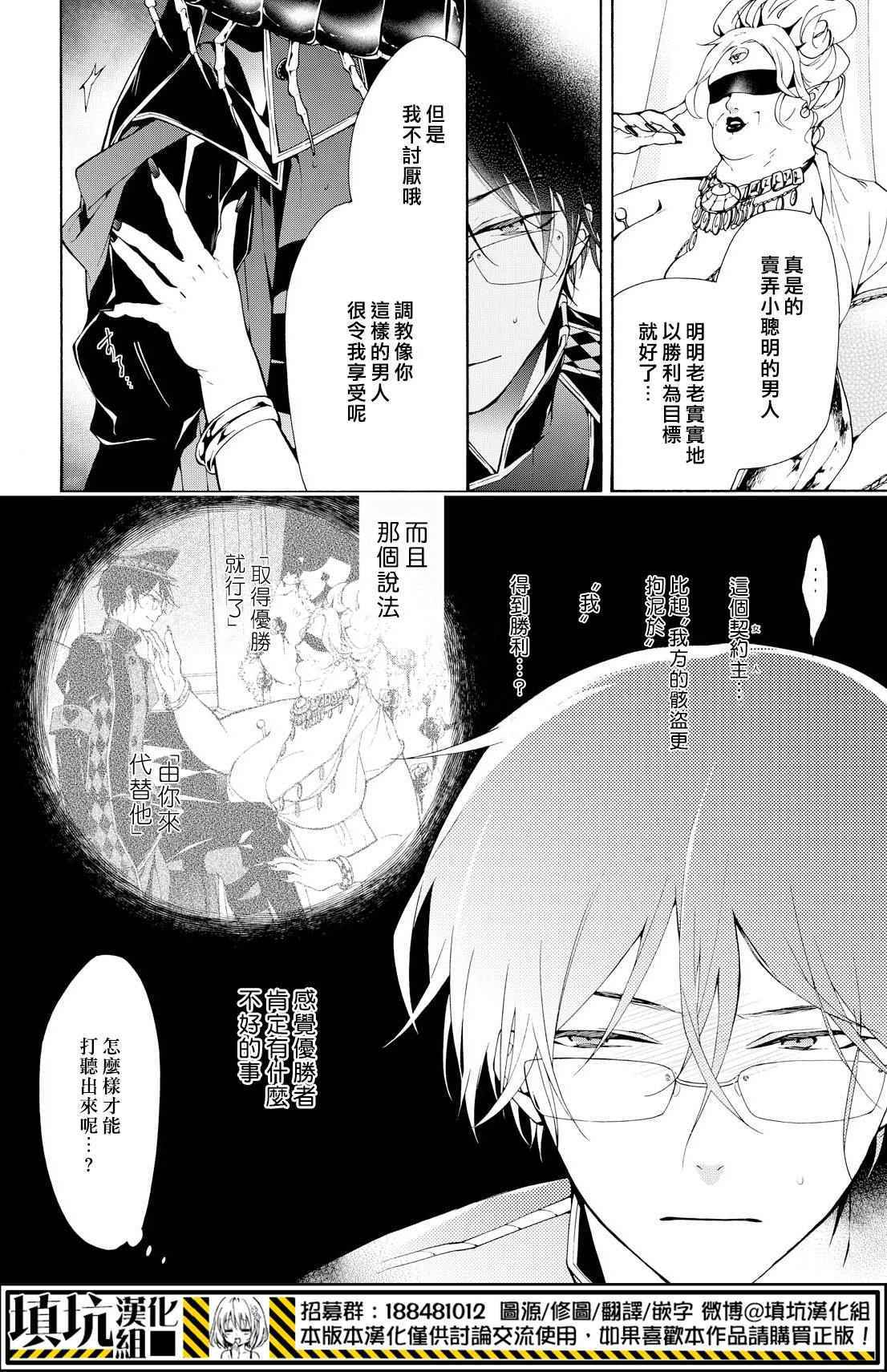 《骸盗爱丽丝》漫画 010话