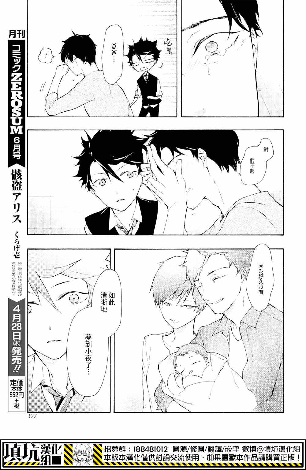 《骸盗爱丽丝》漫画 013话