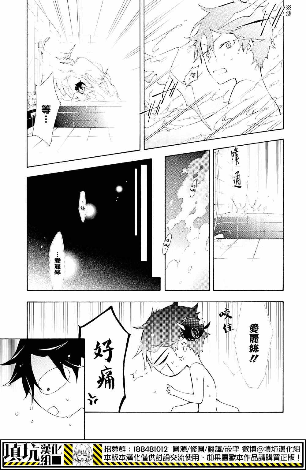 《骸盗爱丽丝》漫画 013话