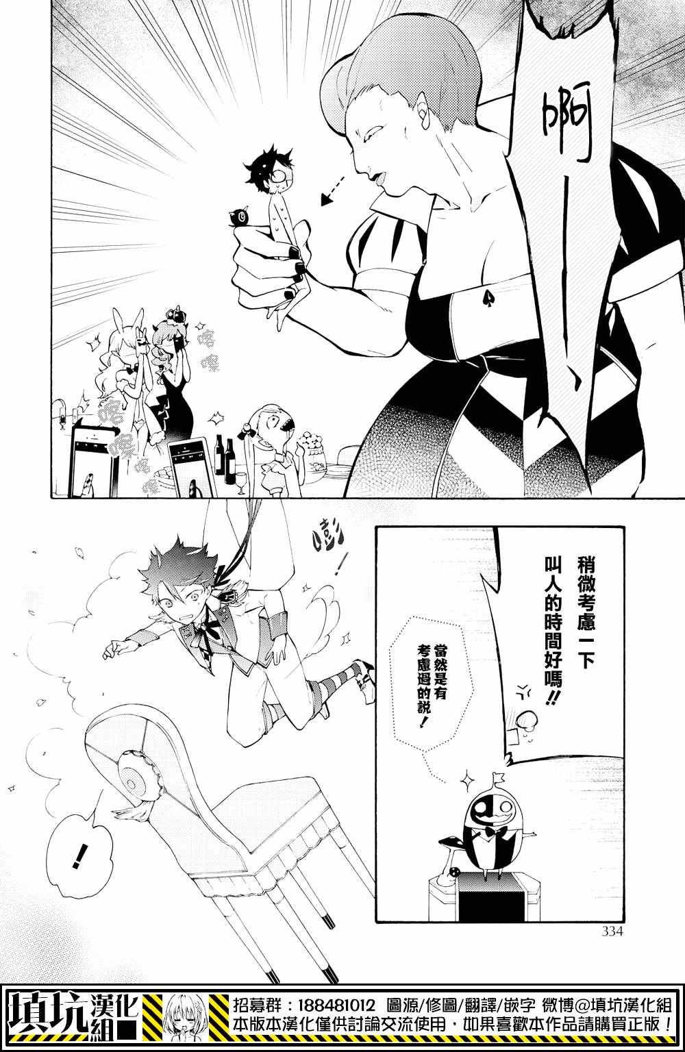 《骸盗爱丽丝》漫画 013话