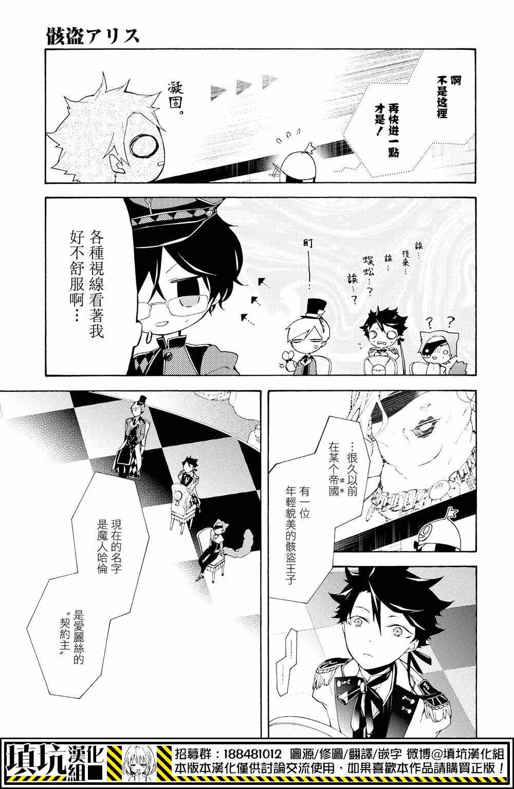 《骸盗爱丽丝》漫画 013话