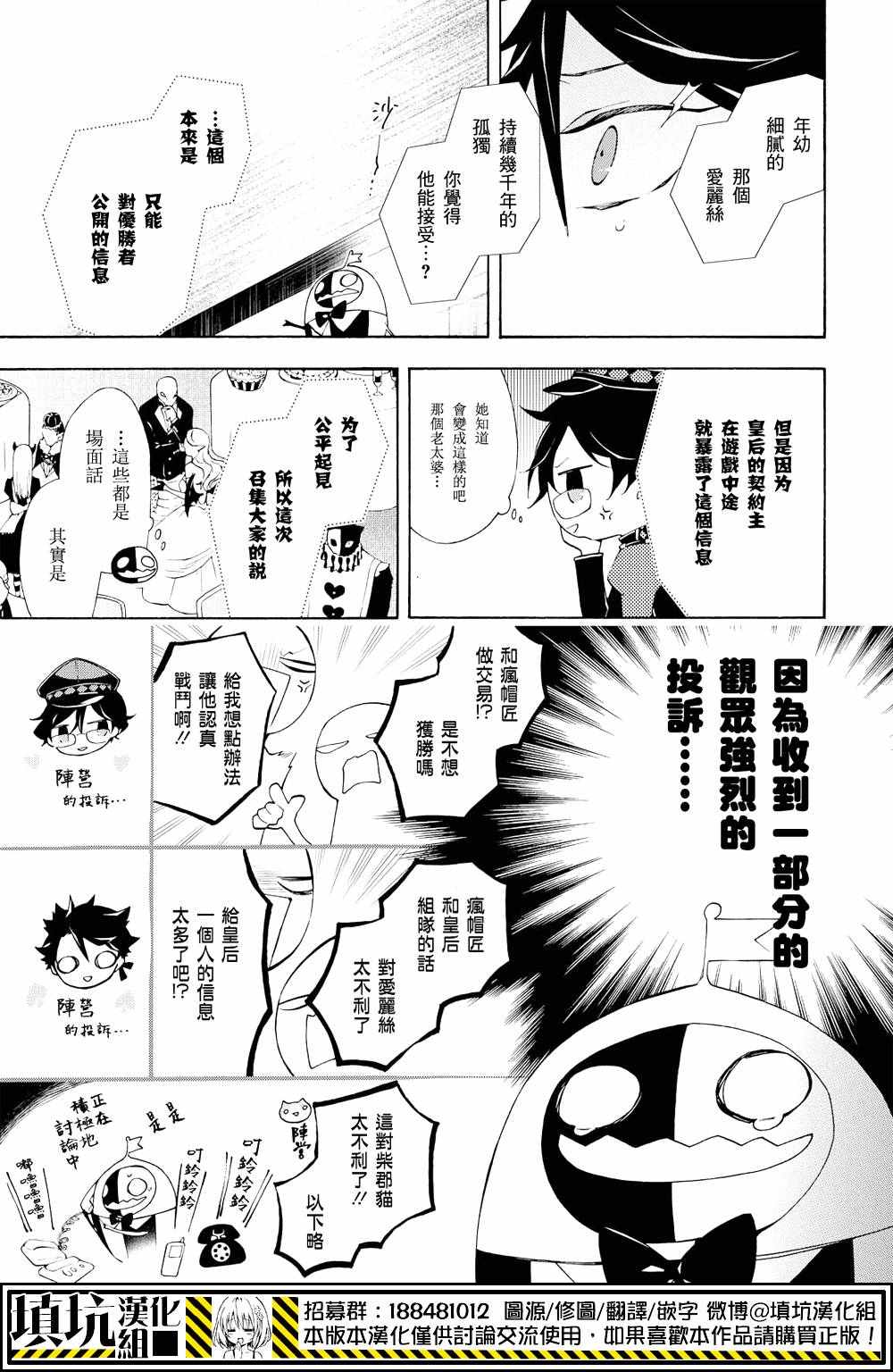 《骸盗爱丽丝》漫画 013话