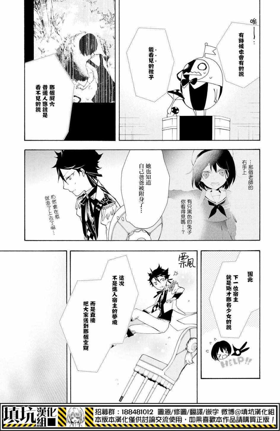 《骸盗爱丽丝》漫画 014话