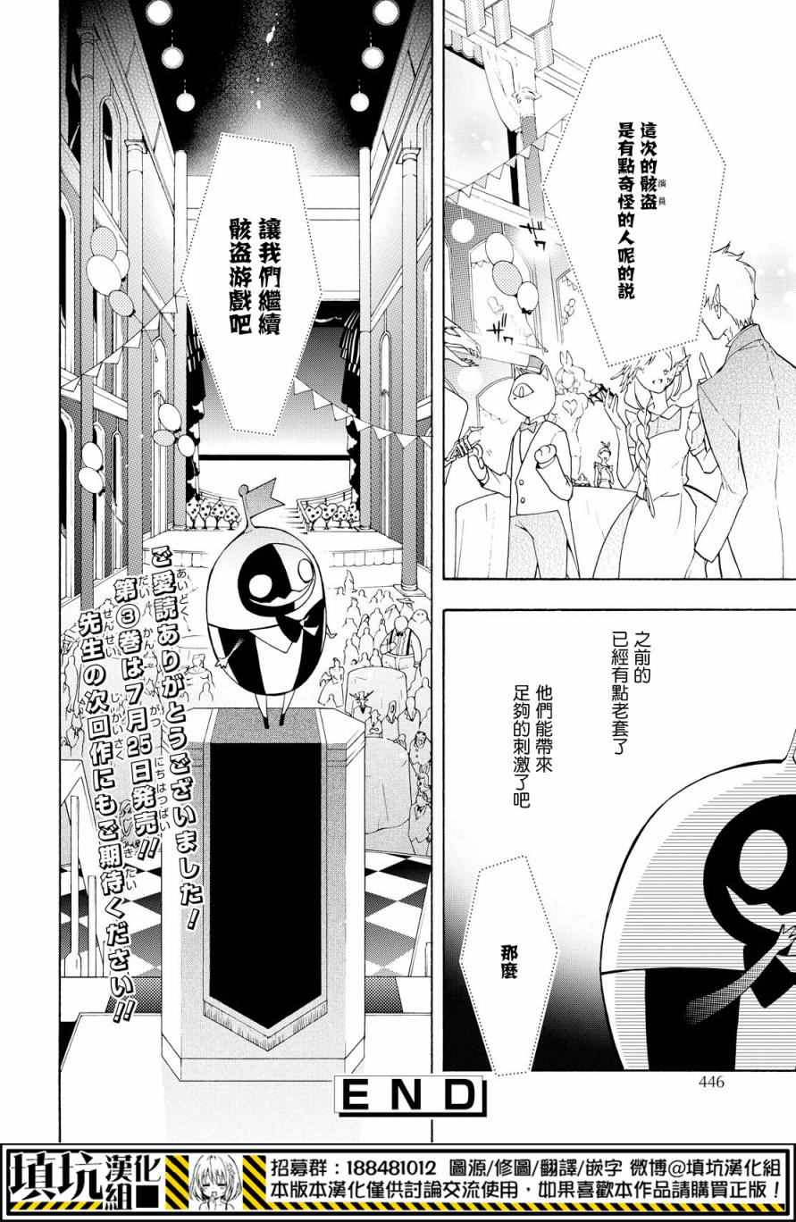 《骸盗爱丽丝》漫画 016话