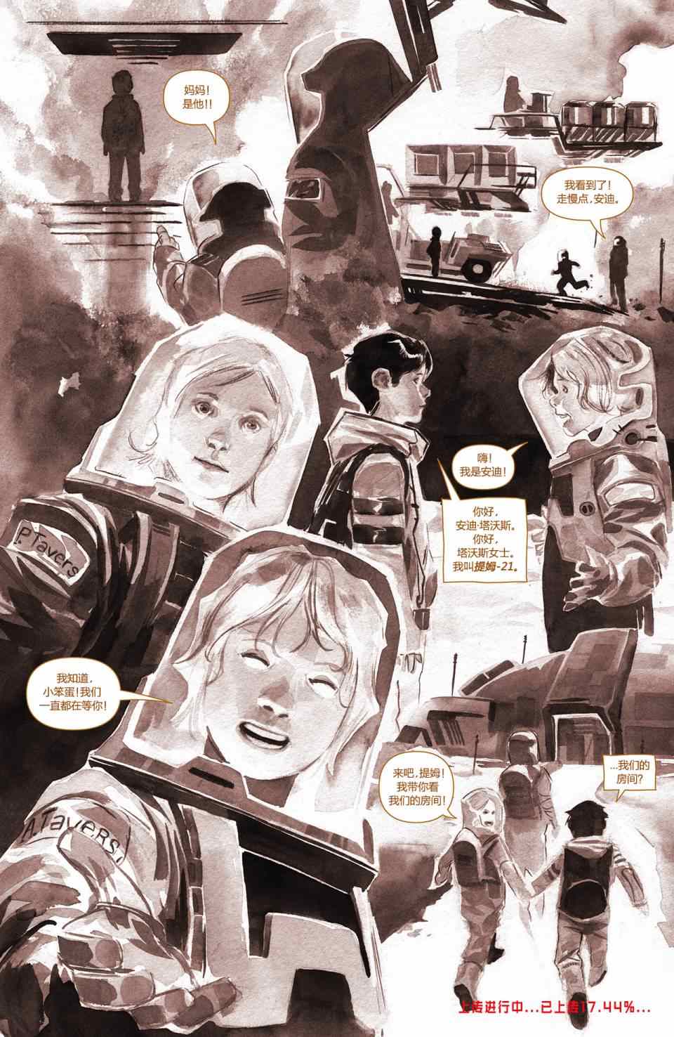 《Descender》漫画 002卷