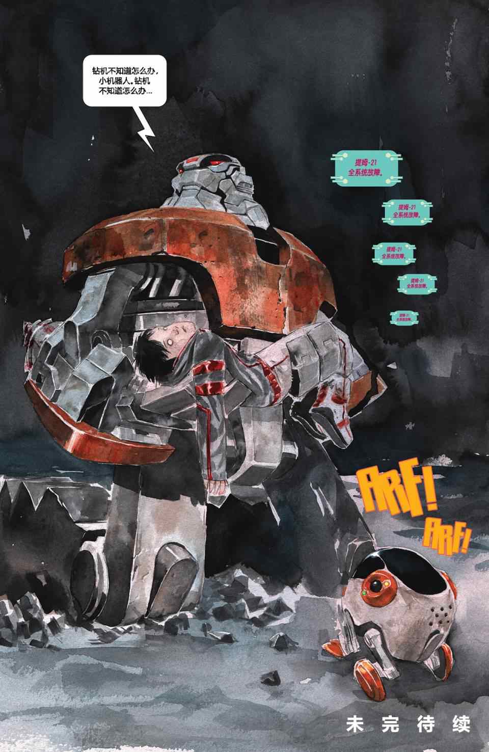 《Descender》漫画 002卷