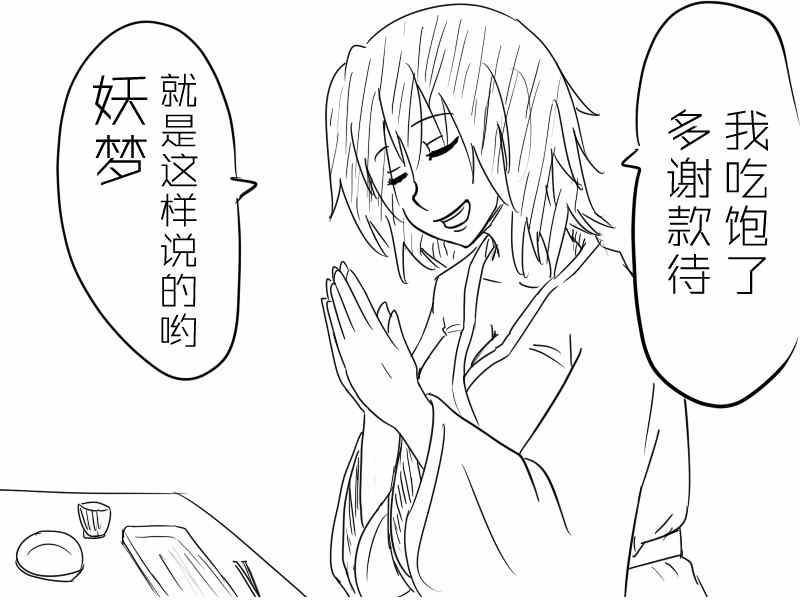 《东方奇幽传》漫画 001集