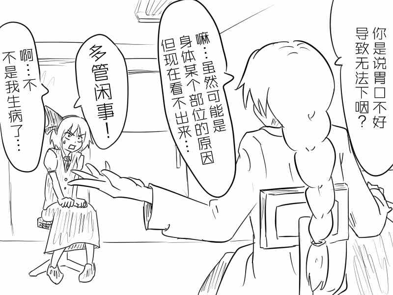 《东方奇幽传》漫画 001集