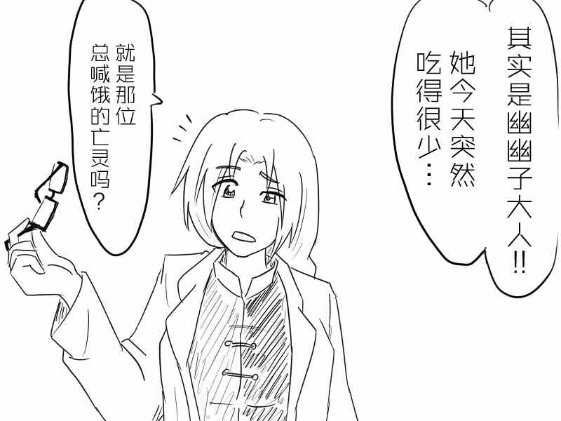 《东方奇幽传》漫画 001集