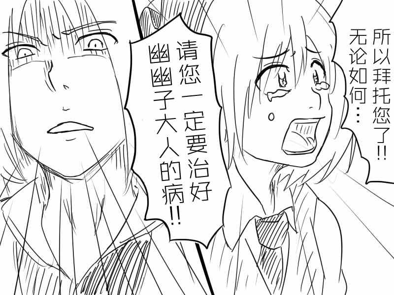 《东方奇幽传》漫画 001集