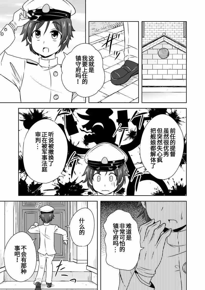 《可以看见舰娘经验人数的眼镜》漫画 最终话后篇