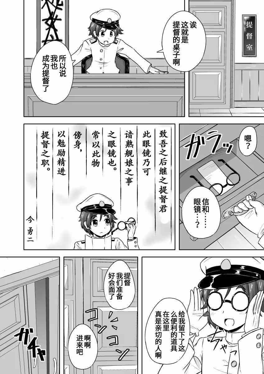 《可以看见舰娘经验人数的眼镜》漫画 最终话后篇