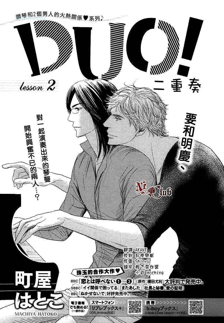 《DUO！》漫画 002集