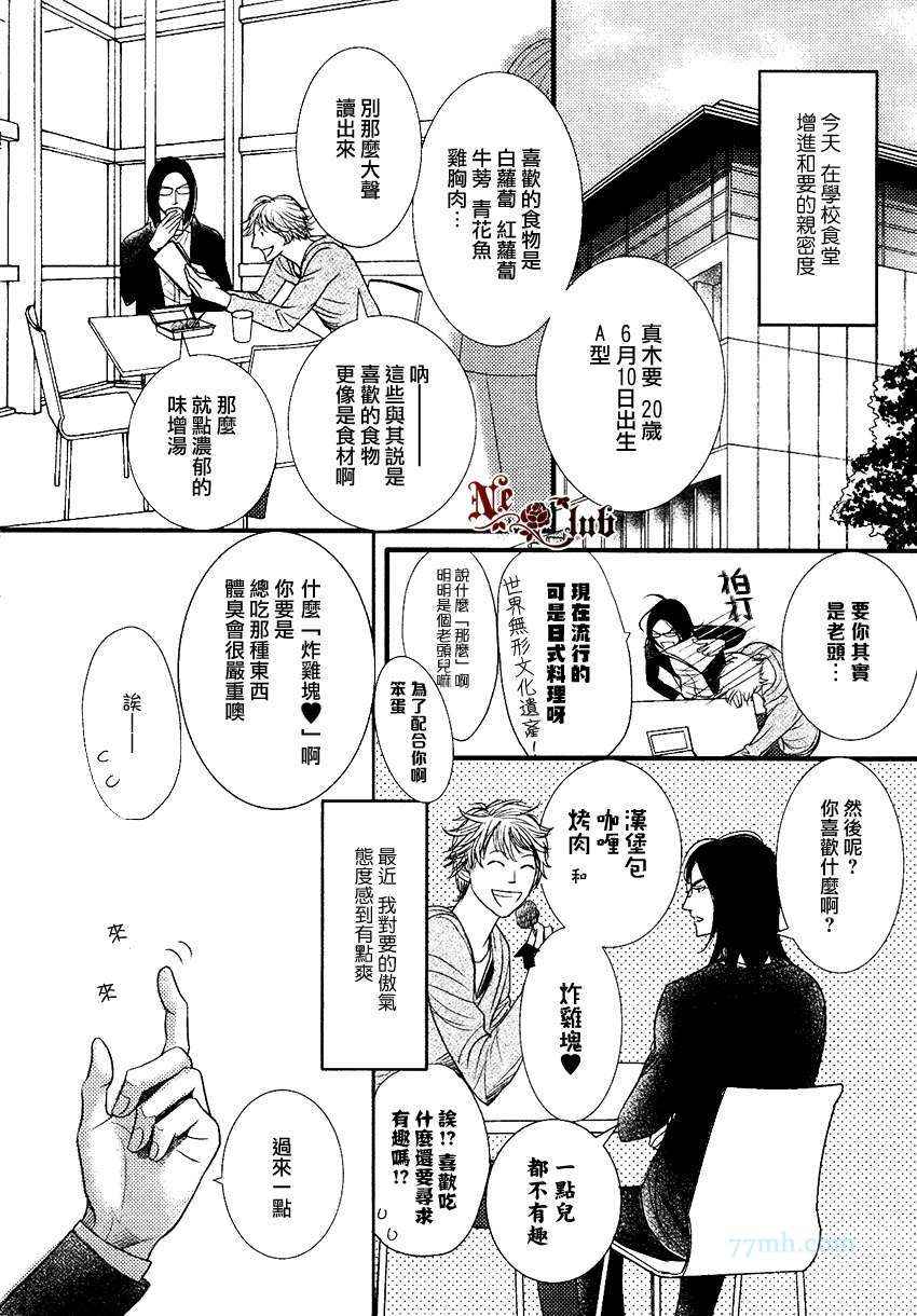 《DUO！》漫画 002集