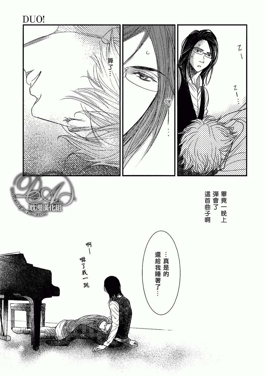 《DUO！》漫画 003话