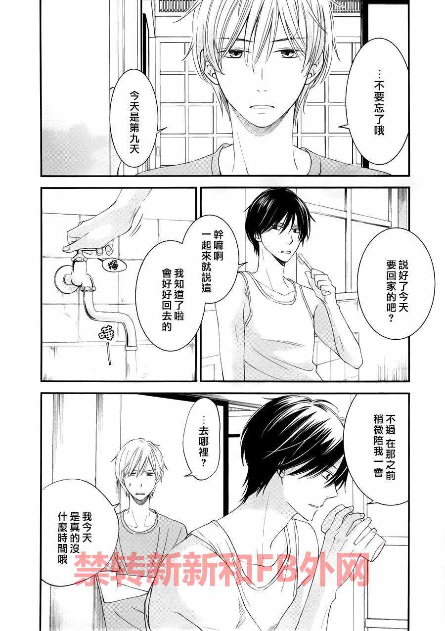 《比心跳更强烈，比呼吸更深沉》漫画 03话