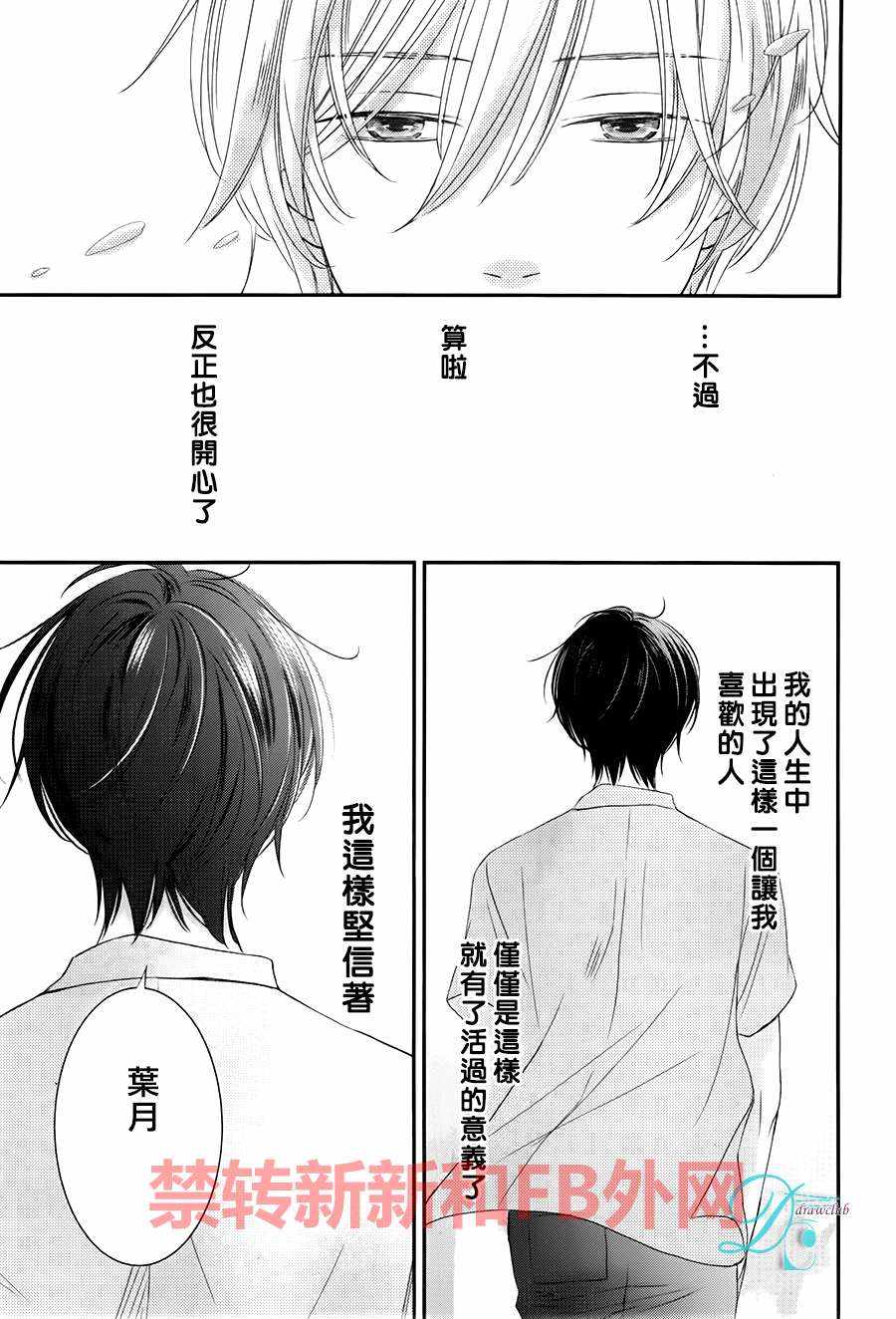 《比心跳更强烈，比呼吸更深沉》漫画 03话