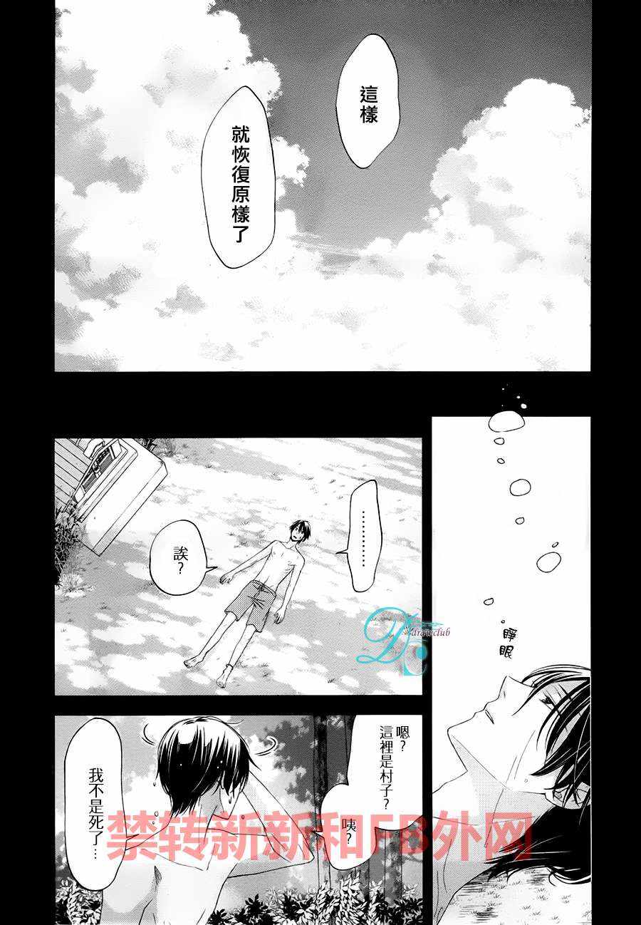 《比心跳更强烈，比呼吸更深沉》漫画 03话