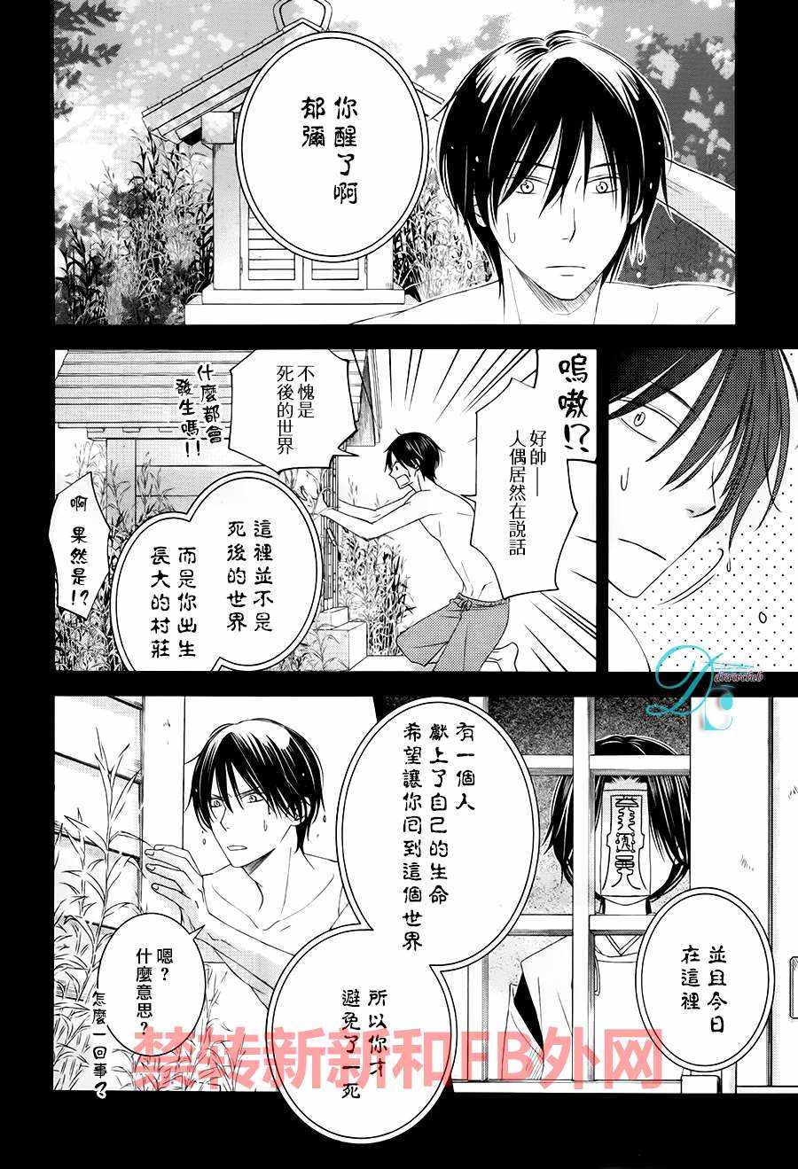 《比心跳更强烈，比呼吸更深沉》漫画 03话