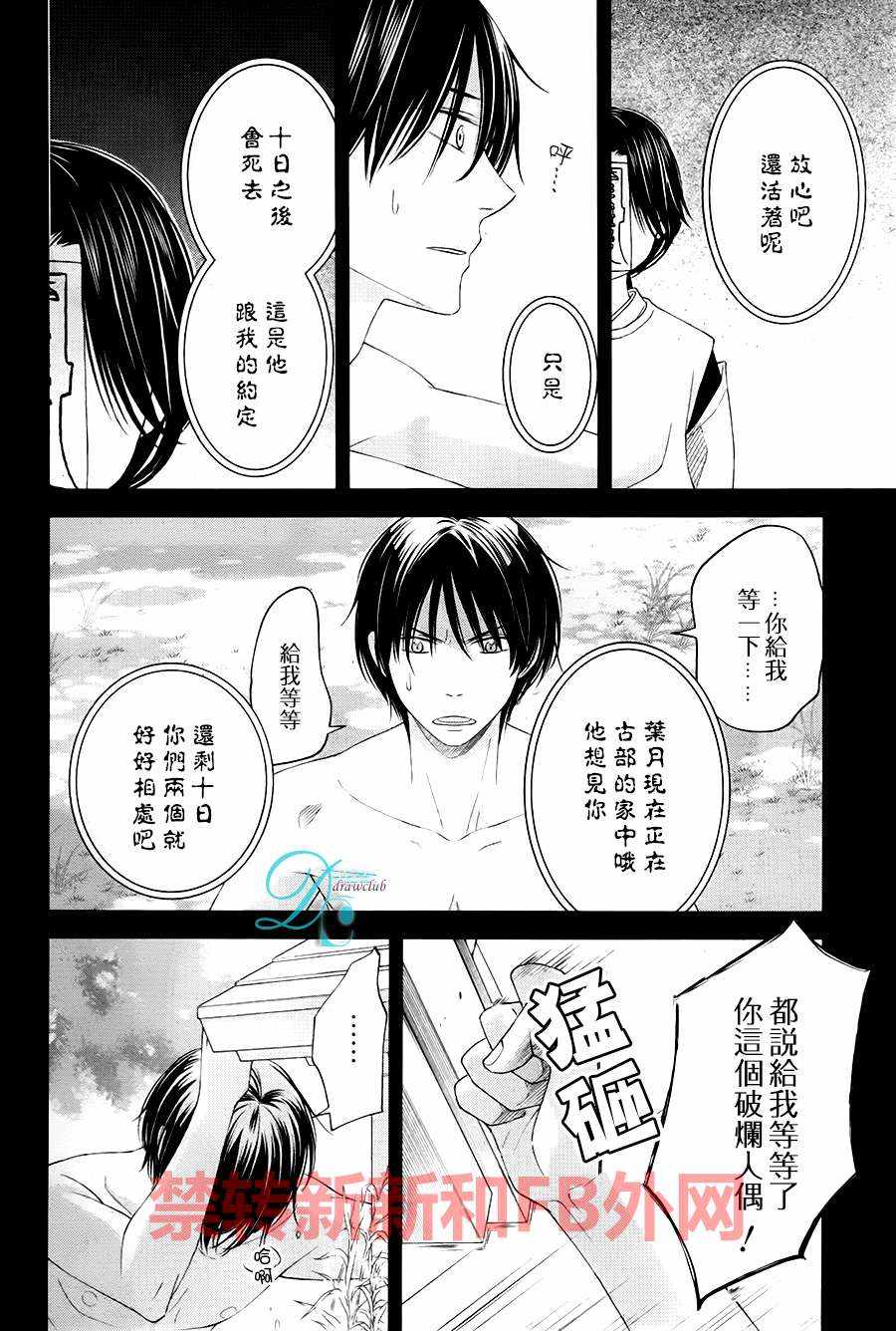 《比心跳更强烈，比呼吸更深沉》漫画 03话