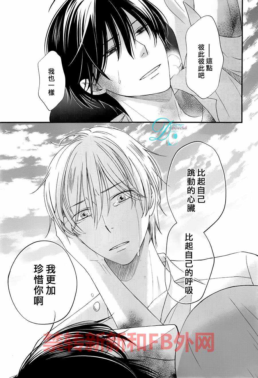 《比心跳更强烈，比呼吸更深沉》漫画 03话