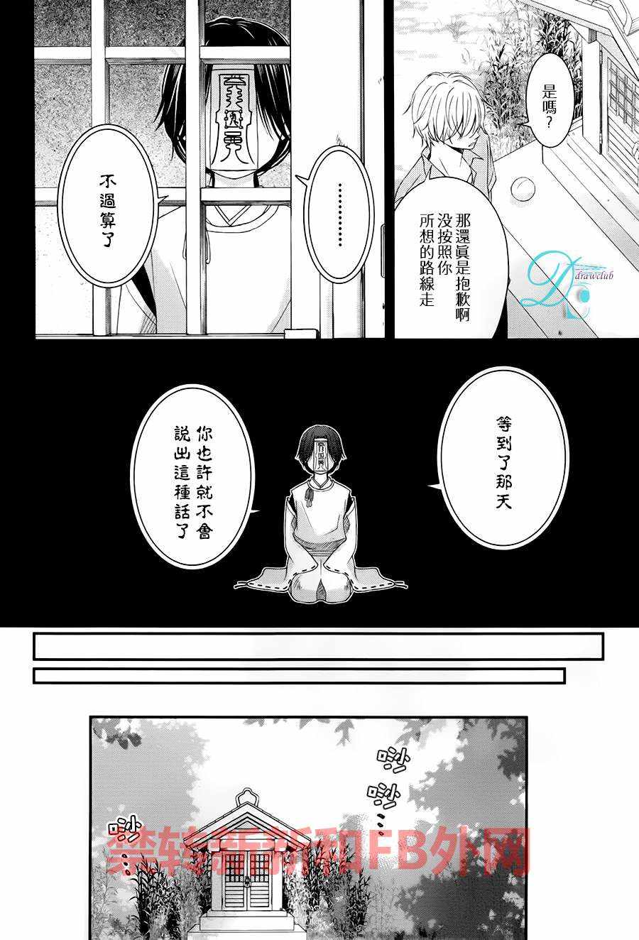 《比心跳更强烈，比呼吸更深沉》漫画 03话