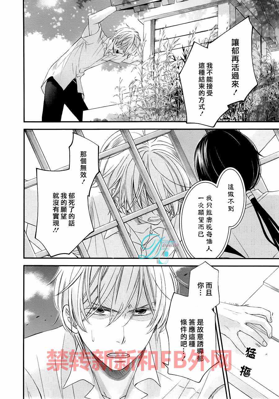 《比心跳更强烈，比呼吸更深沉》漫画 03话