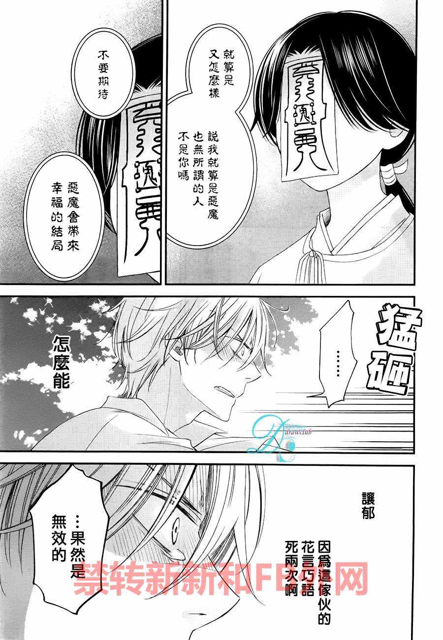 《比心跳更强烈，比呼吸更深沉》漫画 03话